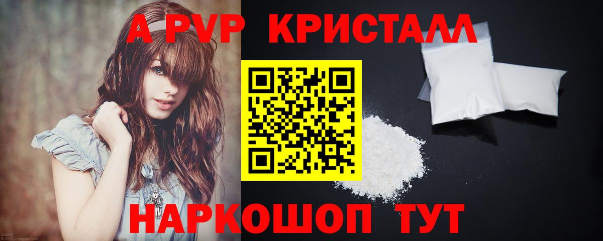 Alpha PVP кристаллы Анапа