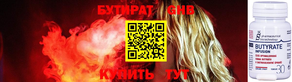 Бутират бутик  Вход с VPN  Анапа 