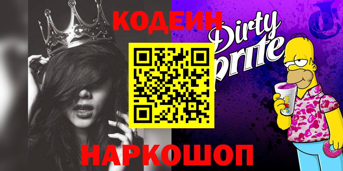 Анапа  Кодеиновый сироп Lean напиток Lean (лин)  Кодеин напиток Lean (лин)  Вход с VPN 