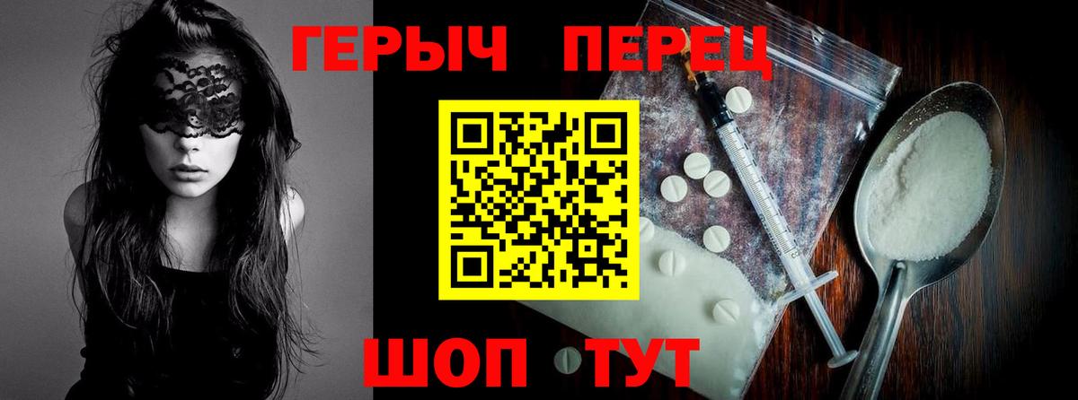 Героин белый  Вход с VPN  Героин  Анапа 