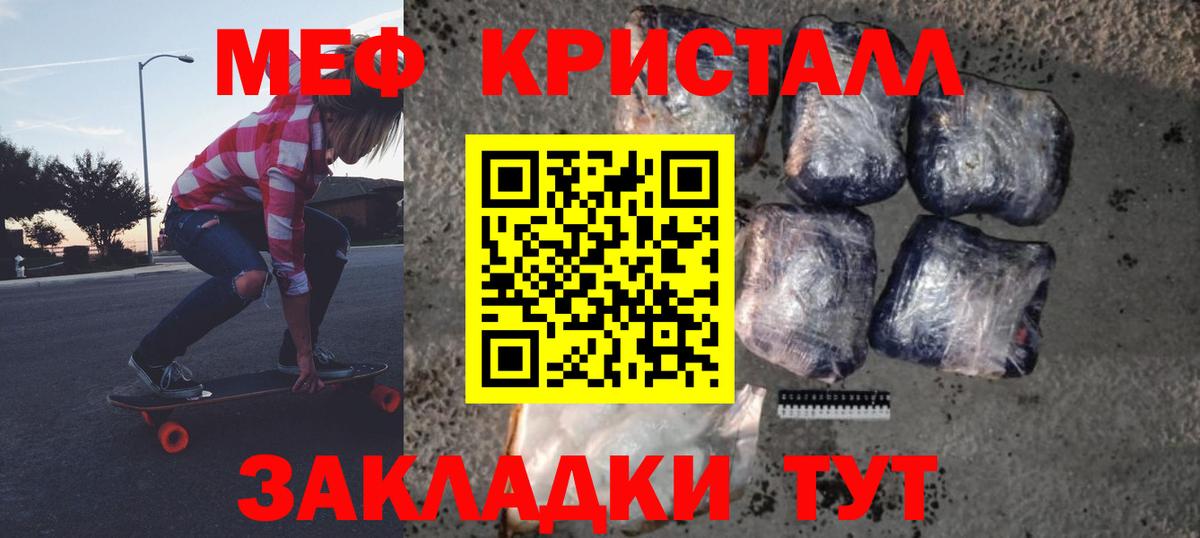 МЯУ-МЯУ  МЕФ кристаллы  МЕФ мяу мяу  Вход с VPN  Анапа 