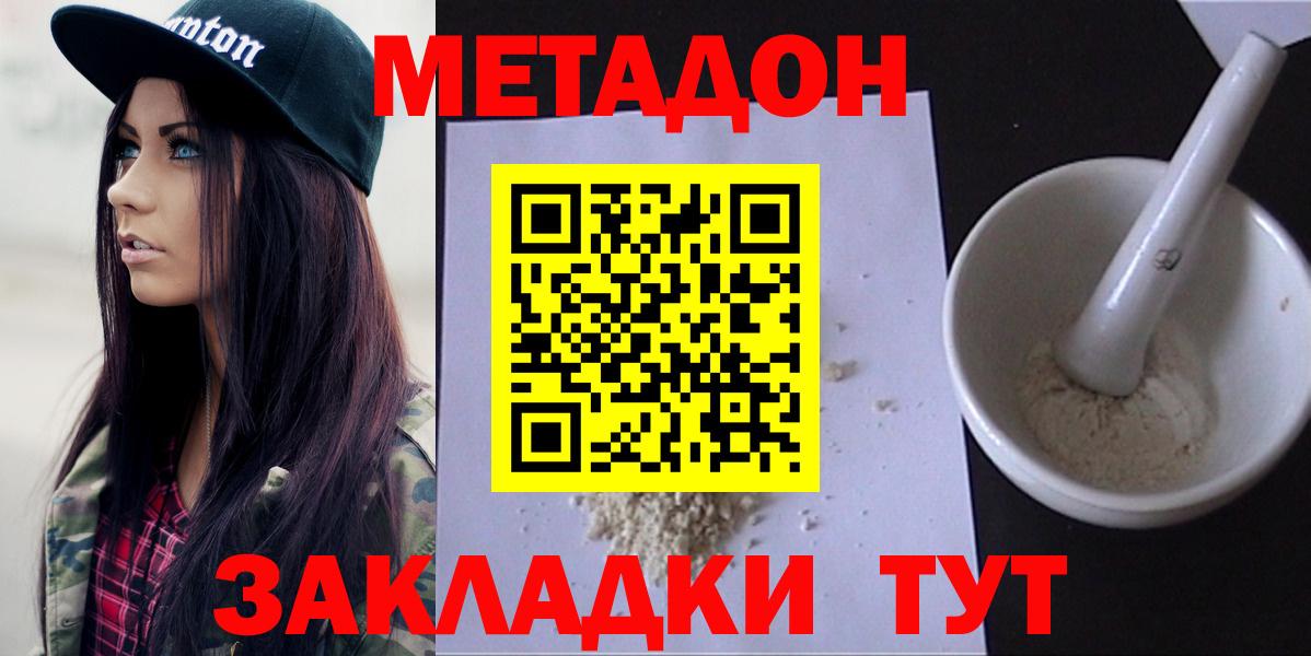 Метадон белоснежный  МЕТАДОН кристалл  Анапа  Вход с VPN 