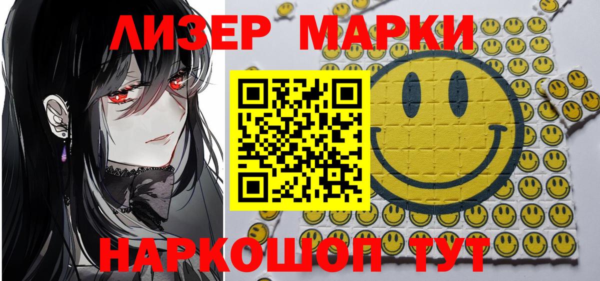 Марки 25I-NBOMe 1,8мг Анапа